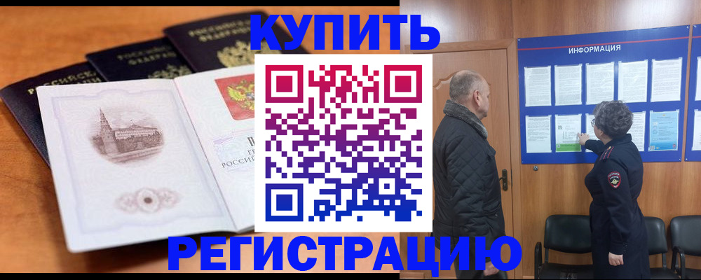 прописка для военкомата в Краснозаводске