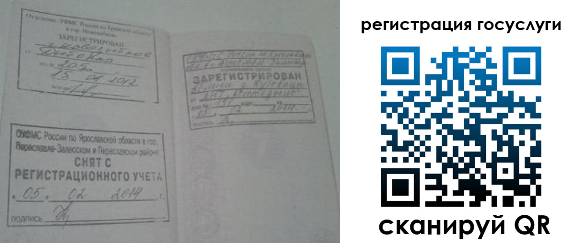 временная регистрация госуслуги в Краснозаводске