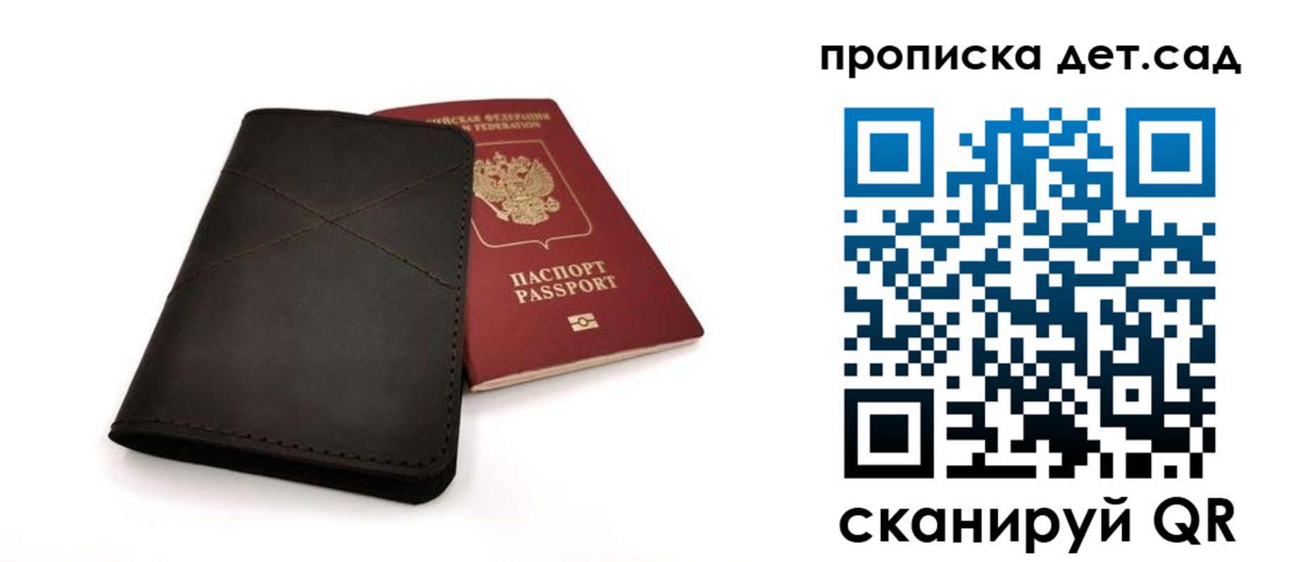 прописка в Краснозаводске