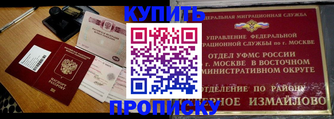 временная регистрация купить в Краснозаводске
