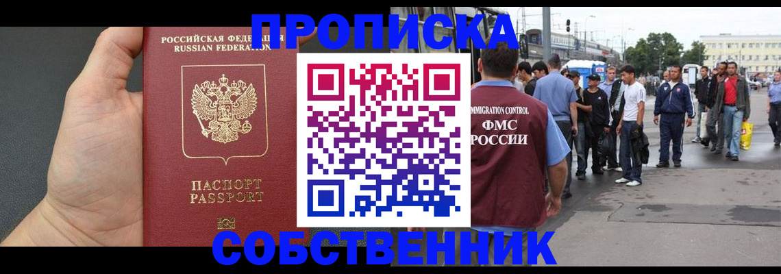 временная прописка в Краснозаводске