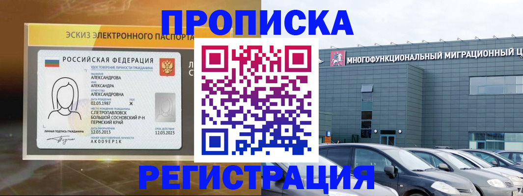 прописка гарантия в Краснозаводске