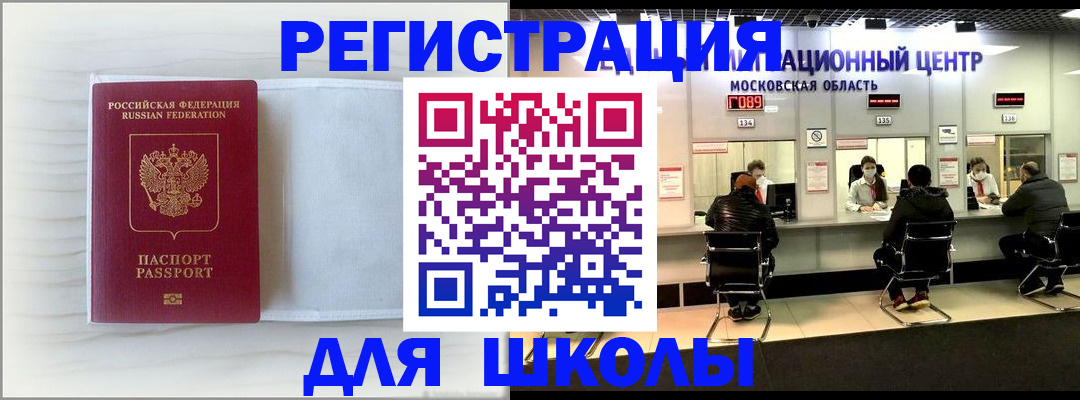 прописка регистрация в Краснозаводске