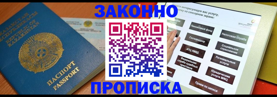 прописка для кредита в Краснозаводске