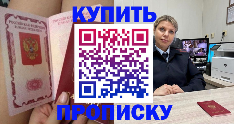 прописка паспорт в Краснозаводске