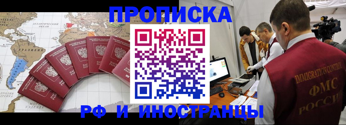 прописка от собственника в Краснозаводске